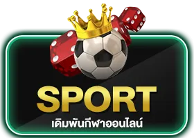 กีฬา