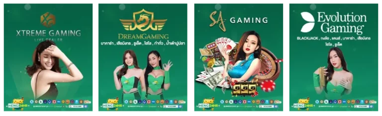 รวมค่ายเกมชั้นนำ HENG24HR