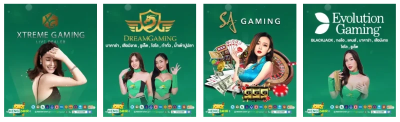 รวมค่ายเกมชั้นนำ HENG24HR