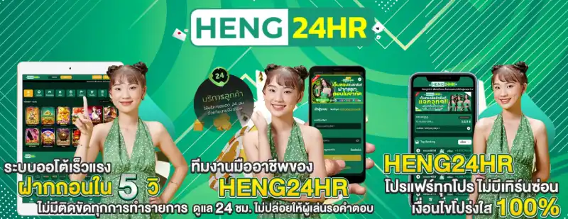 รวมบริการ โปรโมชั่น HENG24HR